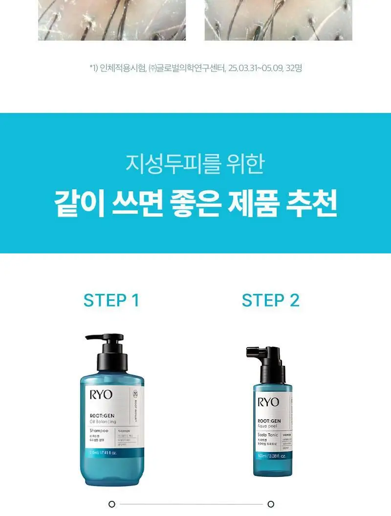 [피지&냄새OUT] 두피열-9도 려 루트젠 아쿠아필 두피토닉 100ML+50ML 기획 및 단품 상세페이지 14